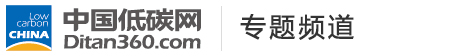 中國低碳網，低碳經濟第一門戶