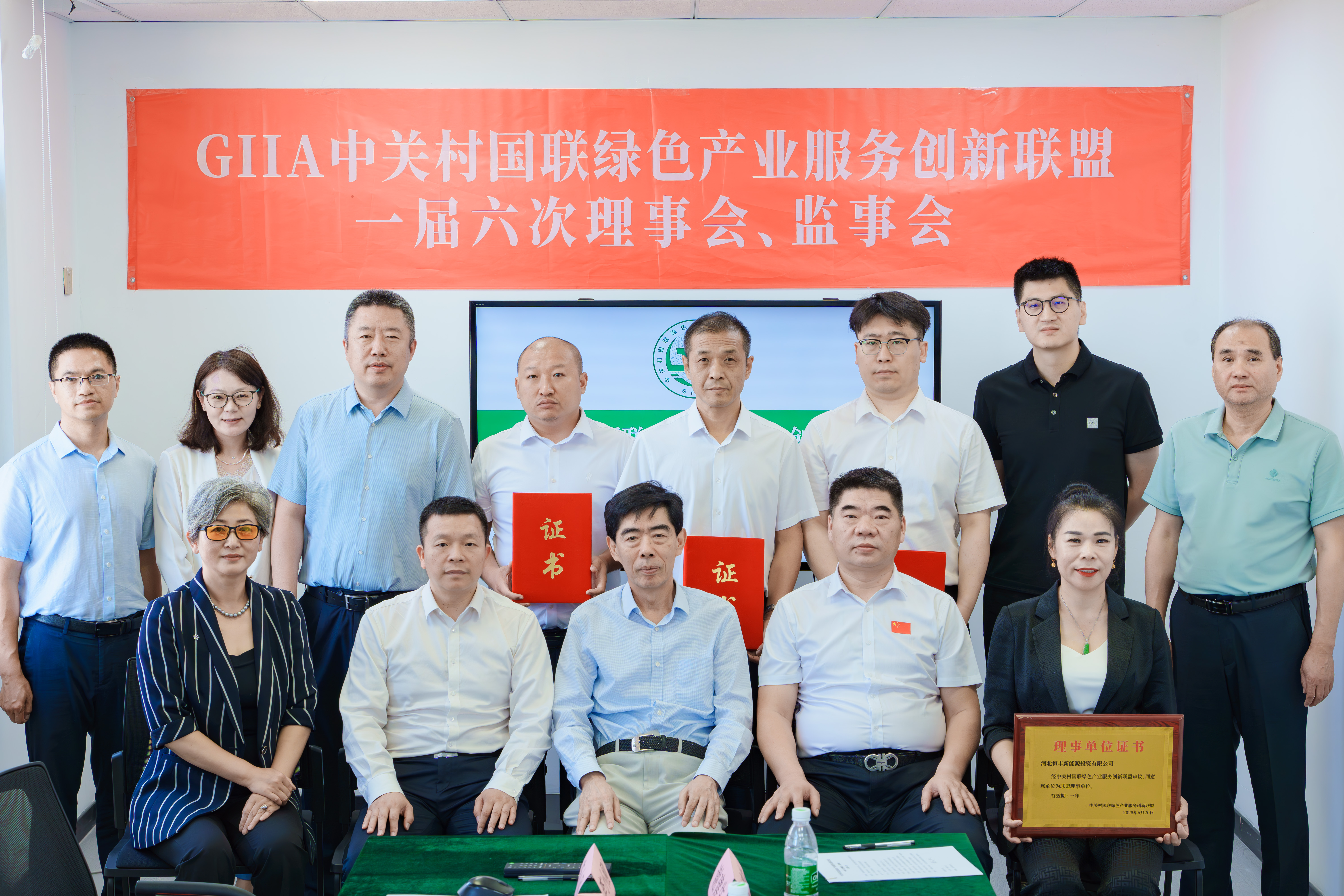 中關村國聯綠色產業服務創新聯盟綠色能源專業委員會在京成立